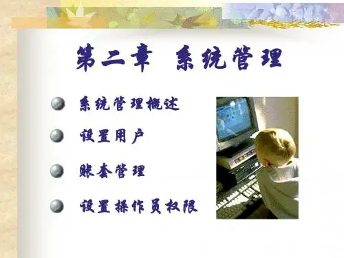 系统管理