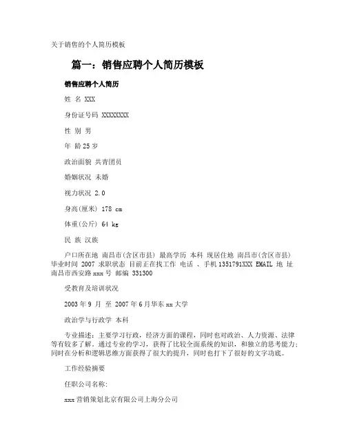 销售的个人简历