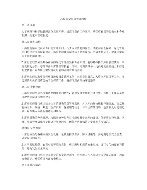 高位货架库房管理制度