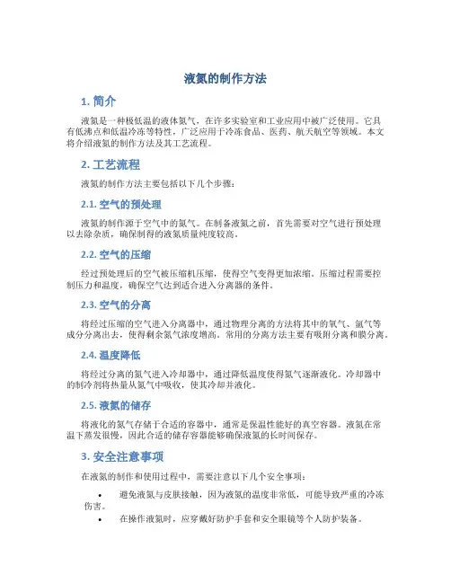 液氮的制作方法