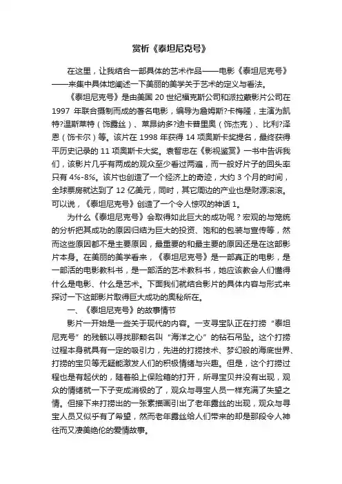 赏析《泰坦尼克号》