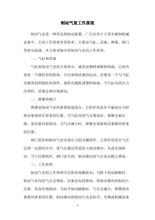 制动气室工作原理