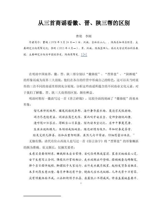 从三首商谣看徽