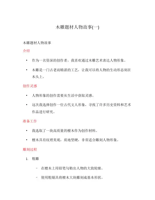 木雕题材人物故事(一)
