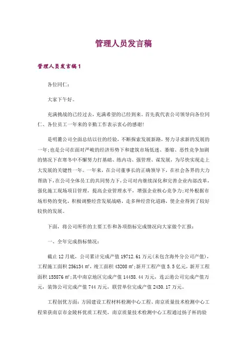 管理人员发言稿