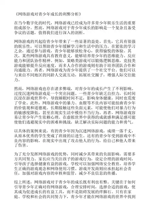 网络游戏对青少年成长的利弊分析