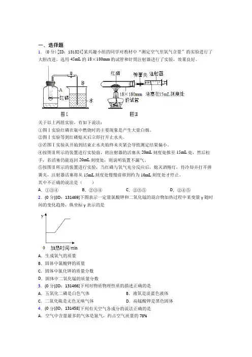 新人教版初中化学九年级上册第二单元《我们周围的空气》测试题(答案解析)