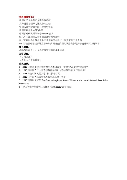 刘松博简介-中国人民大学劳动人事学院教授