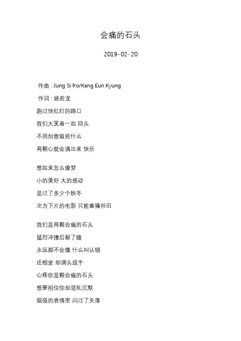 萧敬腾—会痛的石头—歌词