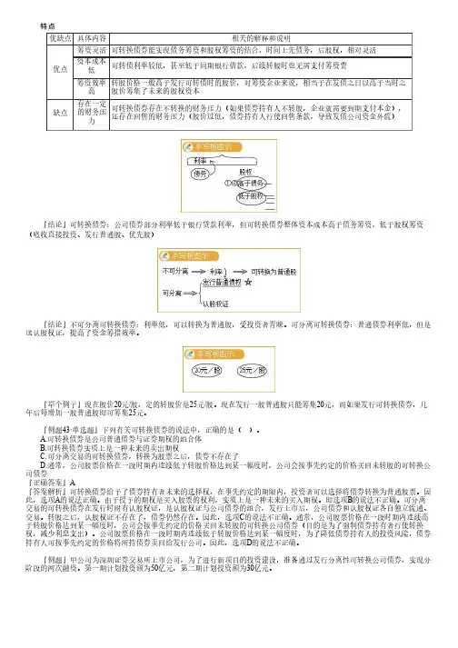 可转换债券的筹资特点(中级会计：财管)