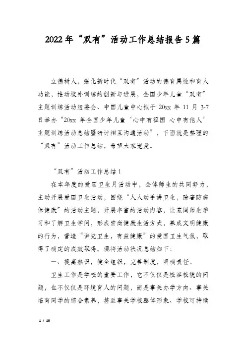 2022年“双有”活动工作总结报告5篇