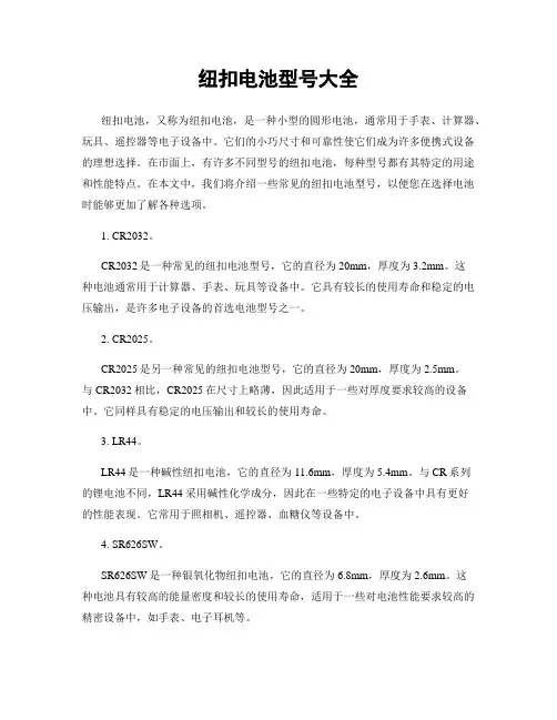 纽扣电池型号大全