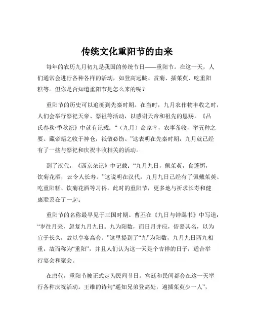 传统文化重阳节的由来