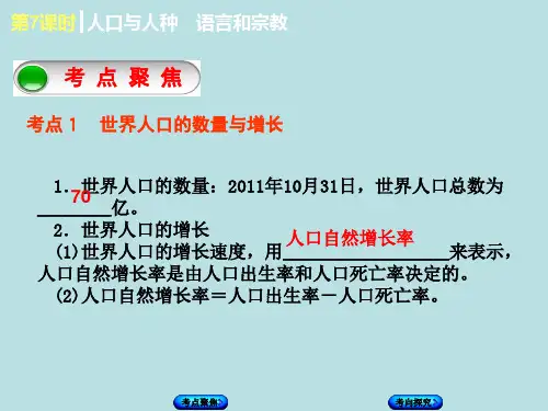 人口与人种语言和宗教(1)