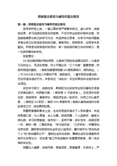 班级鉴定意见与辅导员鉴定意见