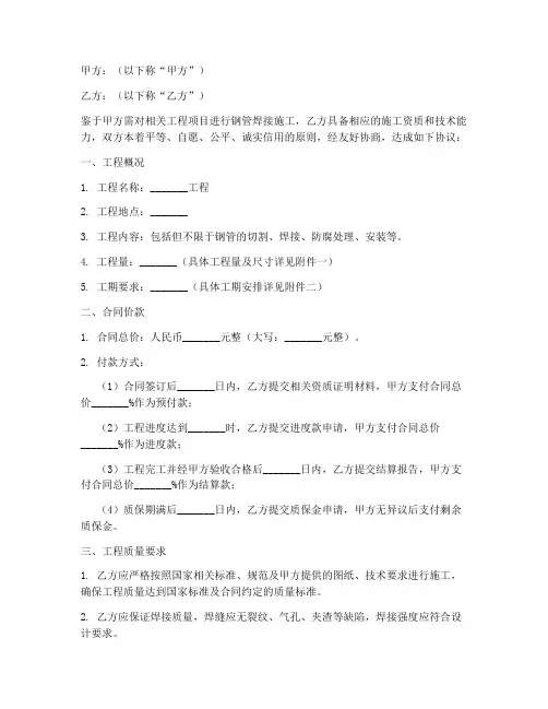 钢管焊接合同协议书