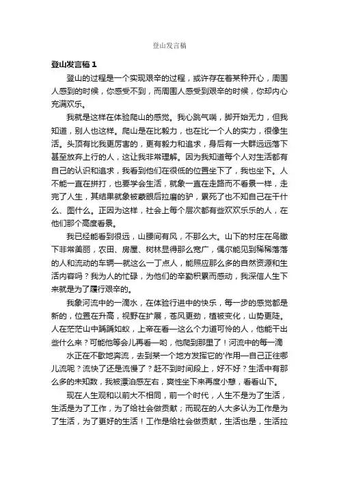 登山发言稿