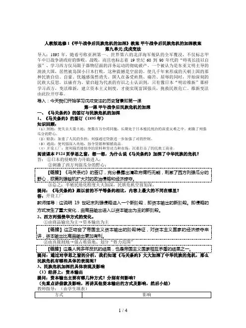 人教版选修1《甲午战争后民族危机的加深》教案