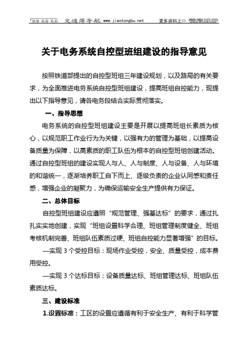 关于自控型班组建设的指导意见