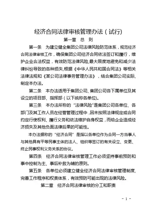 经济合同法律审核管理办法