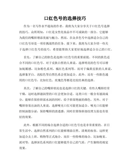 口红色号的选择技巧