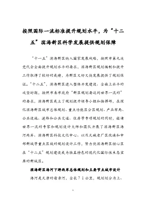 滨海新区规划(今晚报稿)