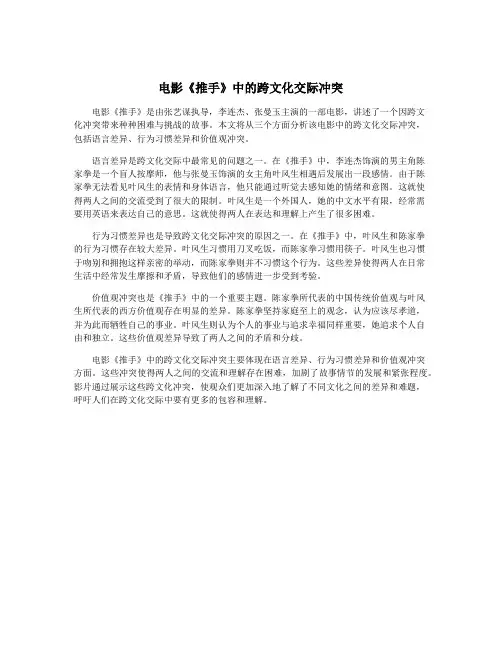 电影《推手》中的跨文化交际冲突