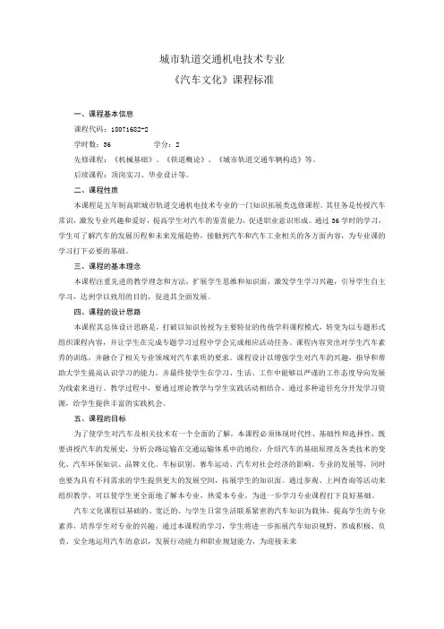 《汽车文化》课程标准 2