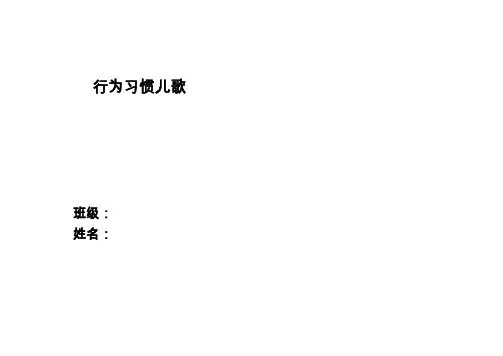 行为习惯儿歌