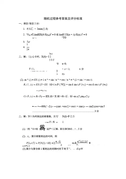 答案-随机过程答案.doc