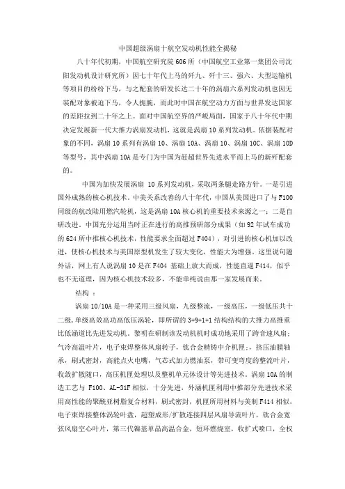 中国超级涡扇十航空发动机性能全揭秘