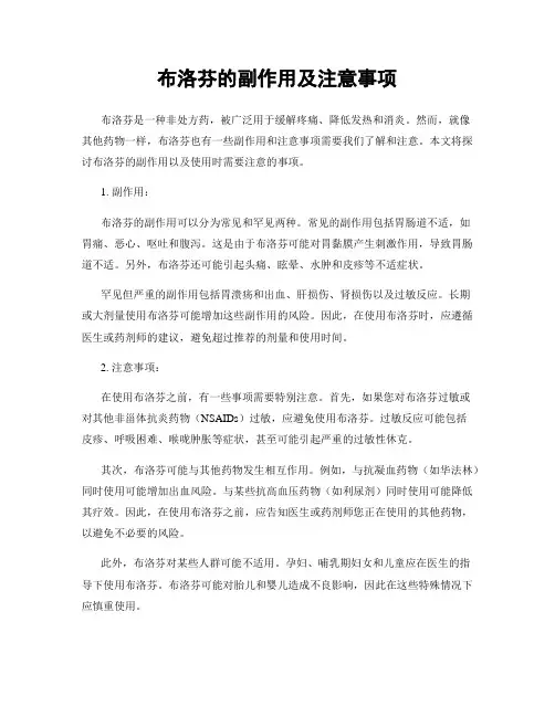 布洛芬的副作用及注意事项