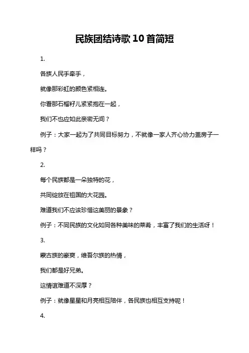 民族团结诗歌10首简短