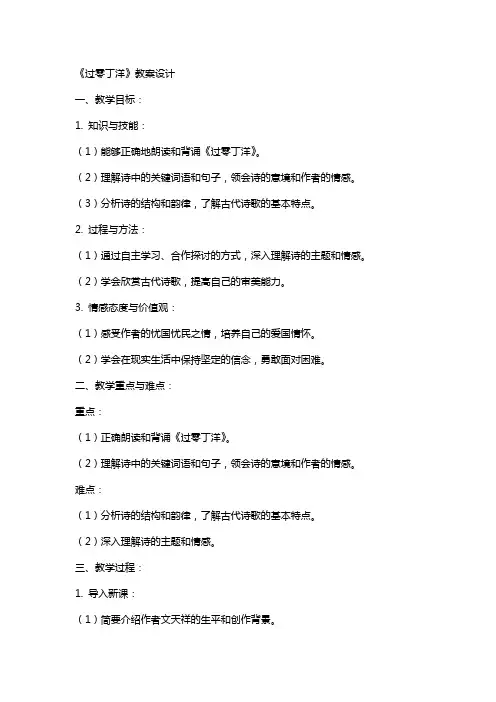《过零丁洋》教案设计