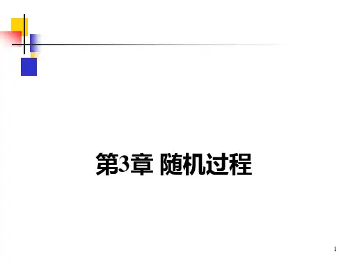 通信原理樊昌信第3章随机过程[1]精品PPT课件