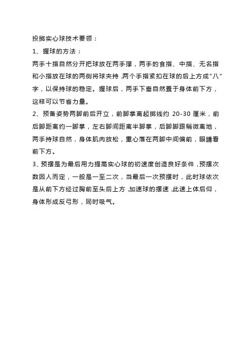 双手前掷实心球动作要领