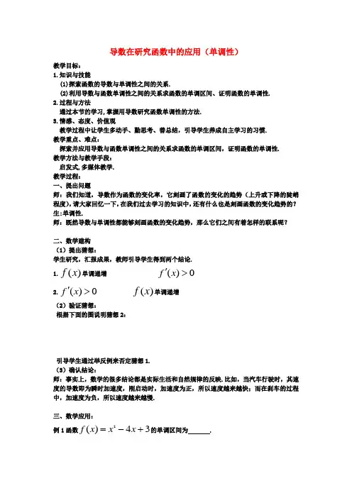江苏省高中数学1.3.1导数在研究函数中的应用_单调性教案苏教版选修2_2