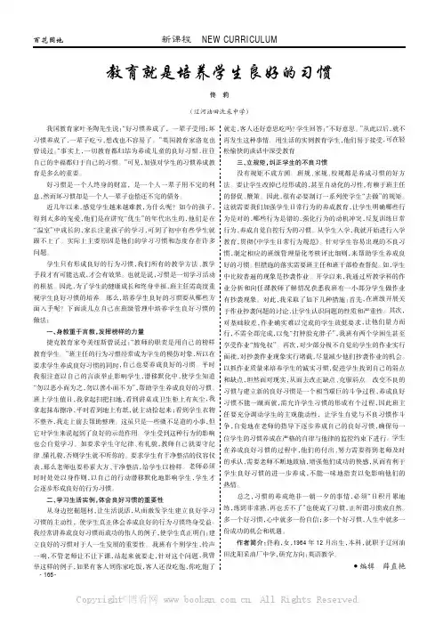教育就是培养学生良好的习惯