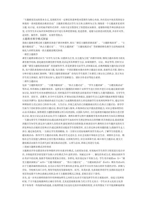 主题教育活动的基本含义