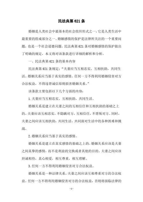 民法典第621条