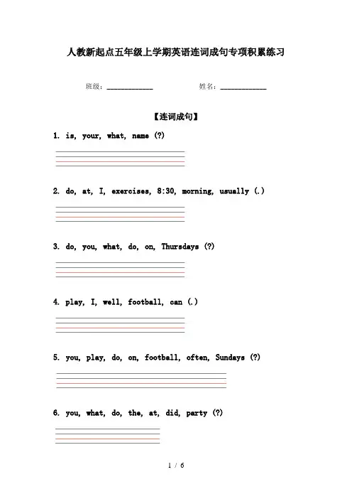 人教新起点五年级上学期英语连词成句专项积累练习