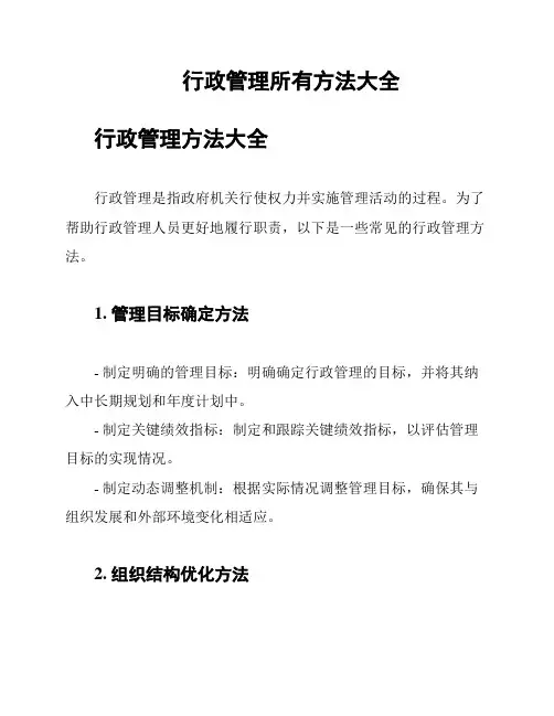 行政管理所有方法大全