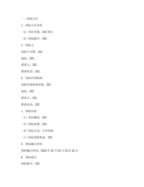 招标采购五个标准文件