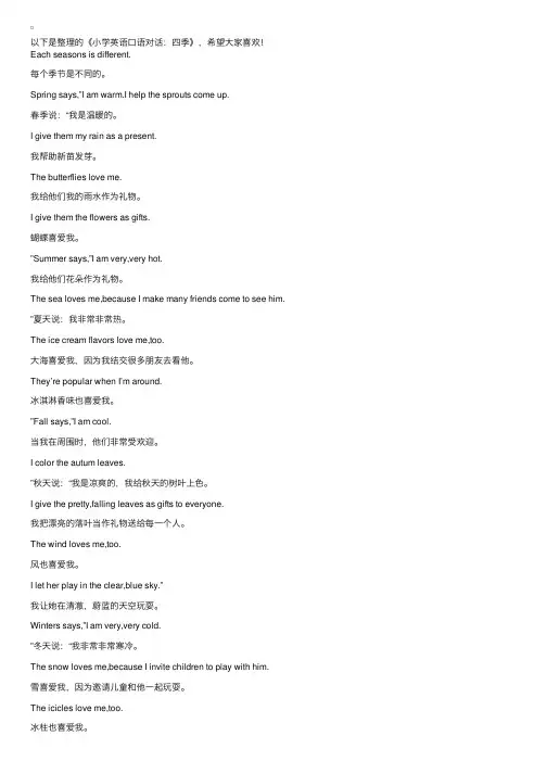 小学英语口语对话：四季