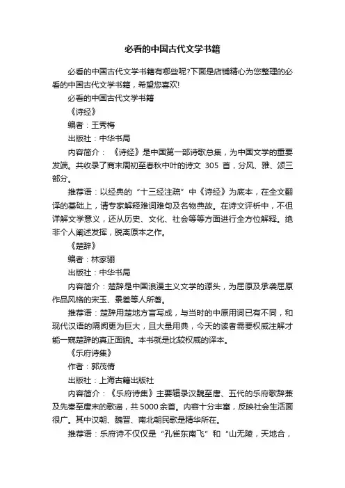 必看的中国古代文学书籍