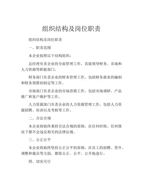 组织结构及岗位职责