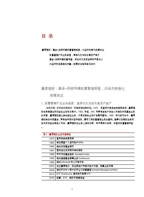 美国嘉信理财经营模式及营收结构分析(2021年)