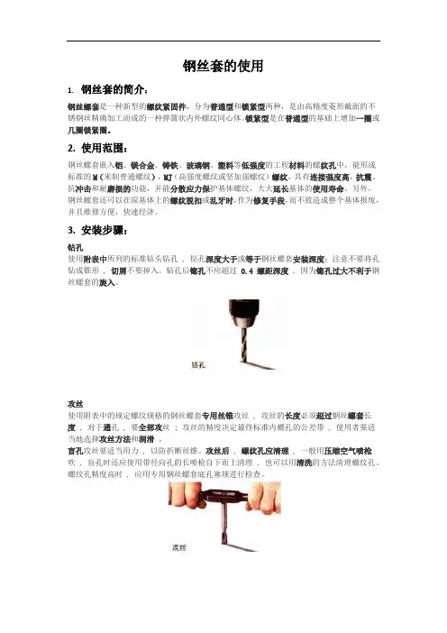 钢丝套的使用方法和相关标准概论