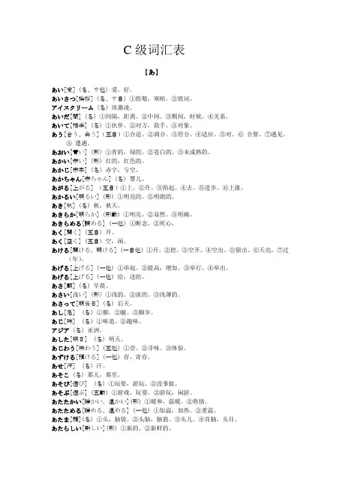 职称日语 词汇c级