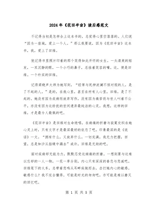 2024年《花田半亩》读后感范文(三篇)